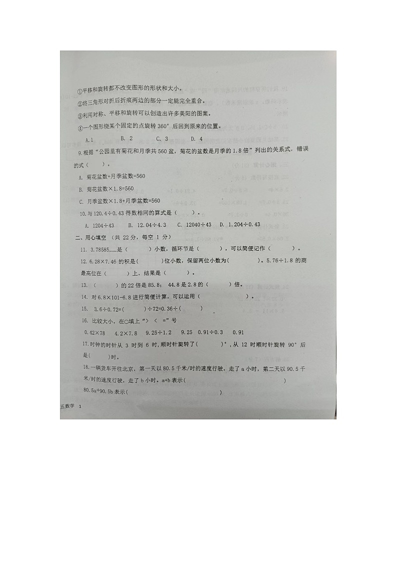 山东省潍坊市诸城市第一小学2022-2023学年五年级上学期期中数学试题02