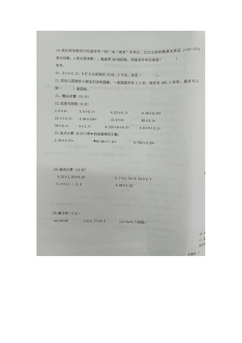 山东省潍坊市诸城市第一小学2022-2023学年五年级上学期期中数学试题03