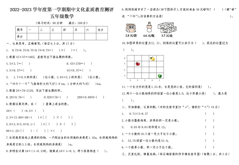 陕西省延安市志丹县双河乡中心小学2022-2023学年五年级上学期期中文化素质教育测评数学试题第1页
