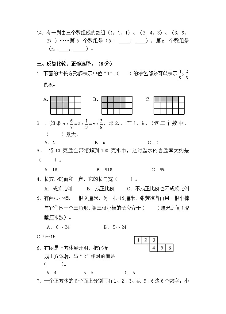 苏教版小学数学毕业模拟测试卷第3页