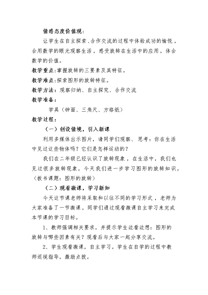 《图形的旋转》（教案）西师大版五年级上册数学02