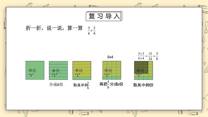 北师大版五下3.3《分数乘法（三）（2）》课件+教学设计+同步练习03