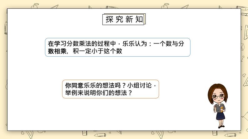 北师大版五下3.3《分数乘法（三）（2）》课件+教学设计+同步练习05