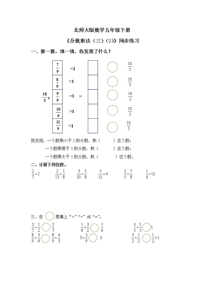 北师大版五下3.3《分数乘法（三）（2）》课件+教学设计+同步练习01