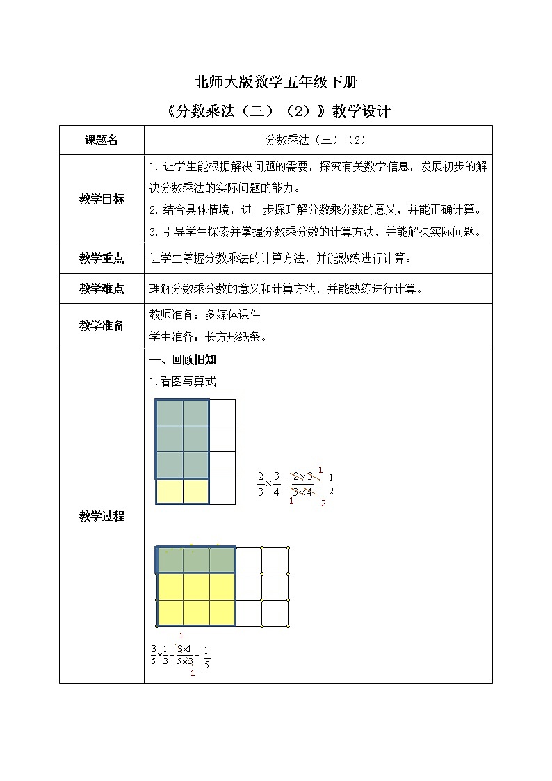 北师大版五下3.3《分数乘法（三）（2）》课件+教学设计+同步练习01