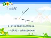 角的度量课件(1)