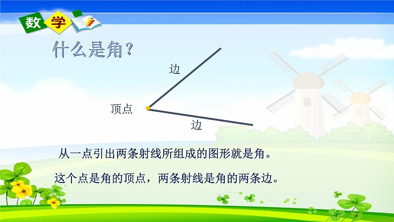 角的度量课件(1)第3页