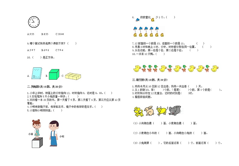人教版一年级上册数学期末测试卷2第2页