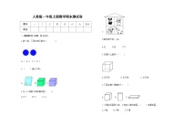 人教版一年级上册数学期末测试卷5