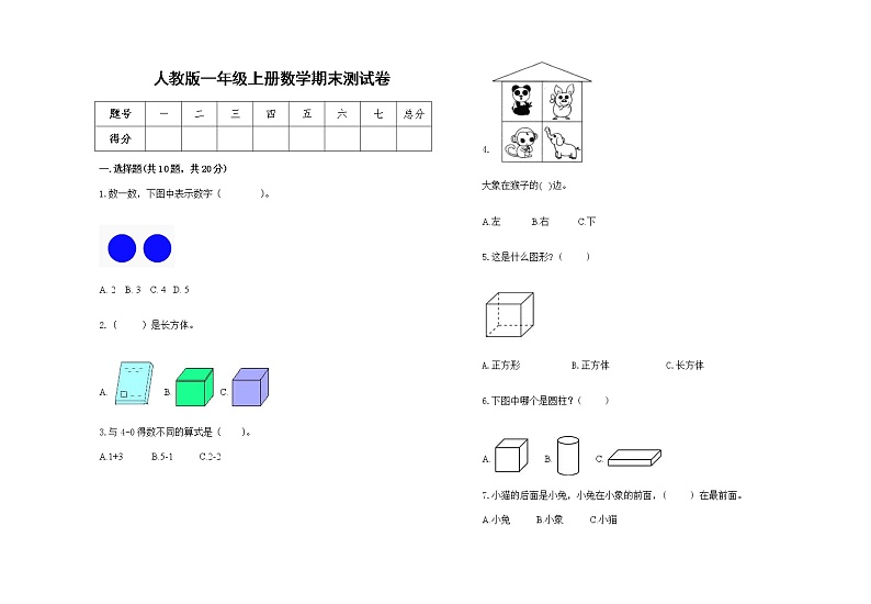 人教版一年级上册数学期末测试卷5第1页