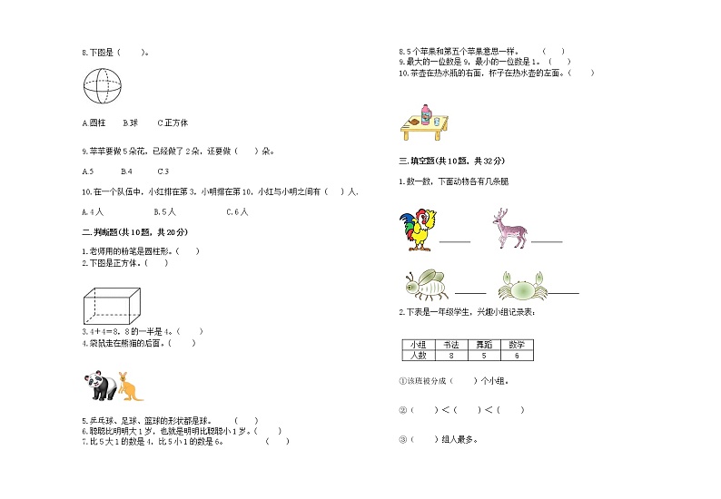 人教版一年级上册数学期末测试卷5第2页