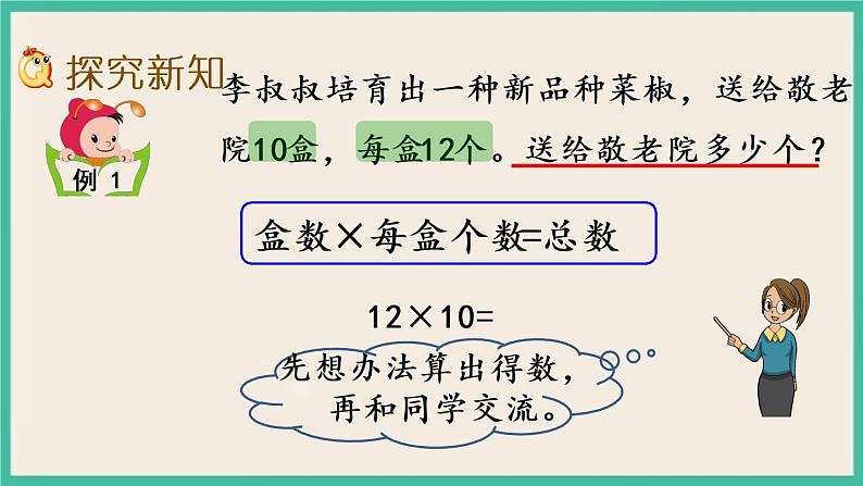 1.1 口算两位数乘整十数 课件+练习03