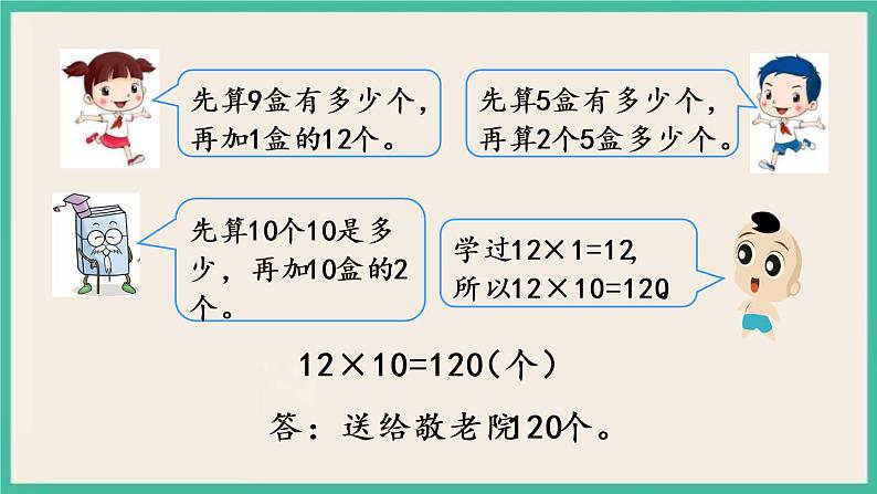 1.1 口算两位数乘整十数 课件+练习04