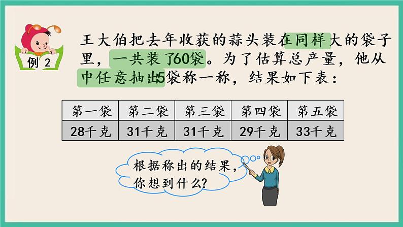 1.1 口算两位数乘整十数 课件+练习07