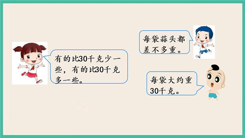 1.1 口算两位数乘整十数 课件+练习08