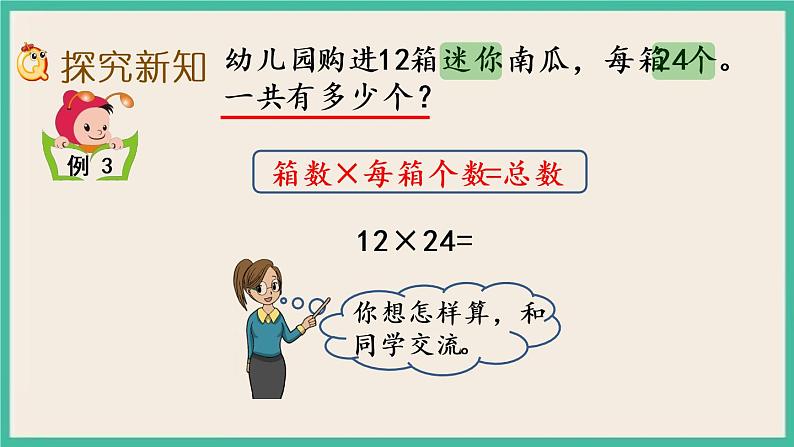 1.2 两位数乘两位数笔算（不进位） 课件+练习03