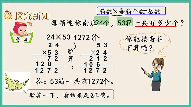 1.3 两位数乘两位数笔算（进位）.pptx第3页