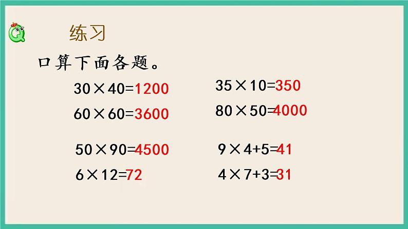 1.4 练习一（1）.pptx第4页