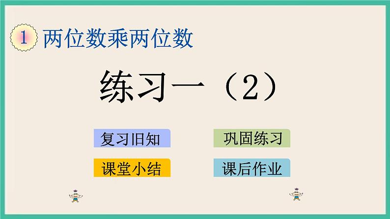 1.5 练习一（2）.pptx第1页