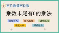 小学数学苏教版三年级下册一 两位数乘两位数优秀课件ppt