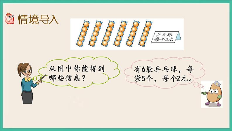 1.7 用两步连乘解决实际问题 课件+练习02