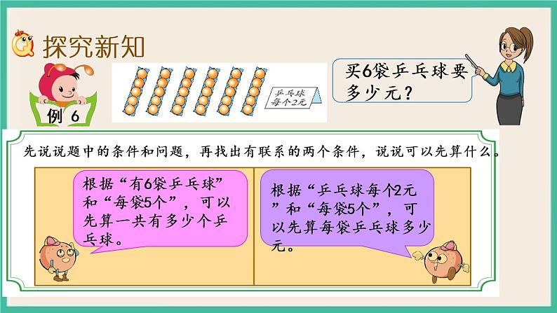 1.7 用两步连乘解决实际问题 课件+练习03