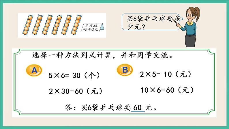 1.7 用两步连乘解决实际问题 课件+练习04
