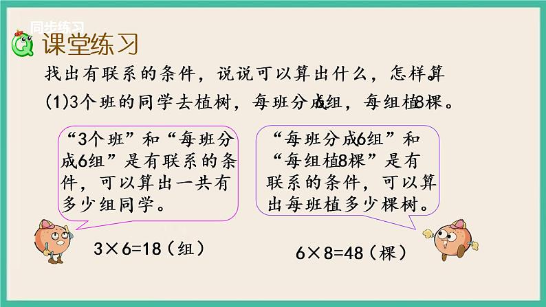 1.7 用两步连乘解决实际问题 课件+练习06