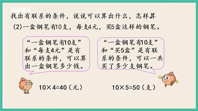 1.7 用两步连乘解决实际问题 课件+练习07