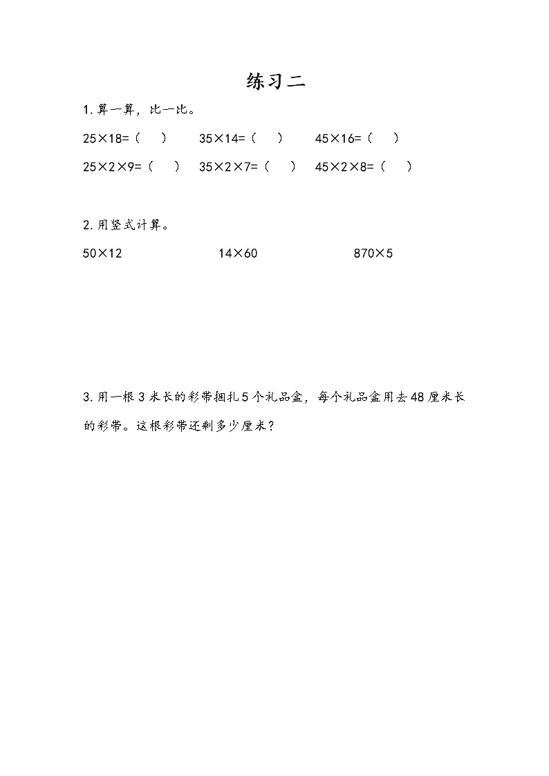 1.8 练习二 课件+练习01
