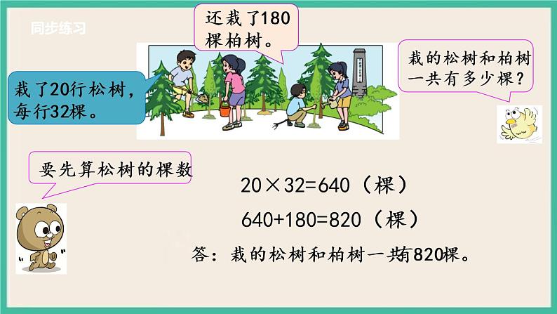 1.8 练习二 课件+练习07