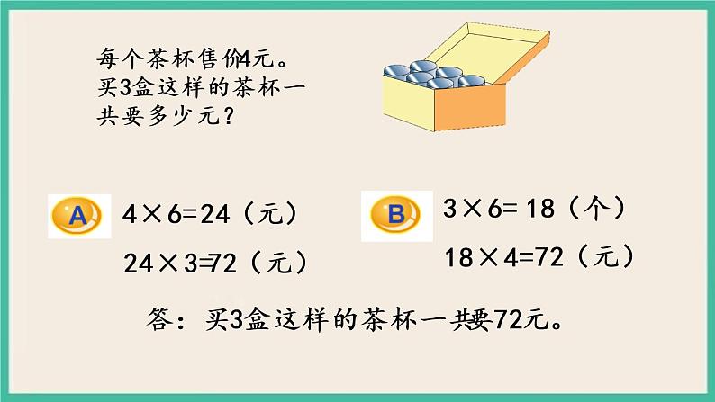 1.8 练习二 课件+练习08