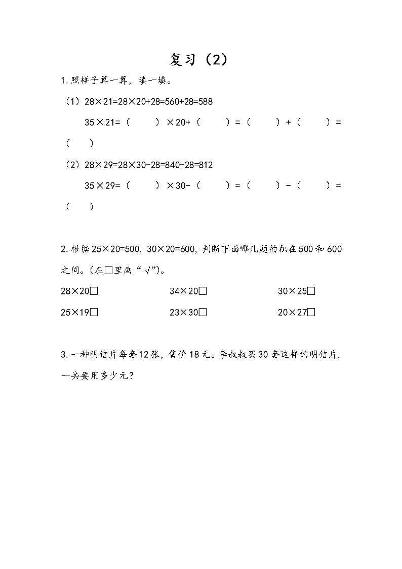 1.10 复习（2） 课练习01