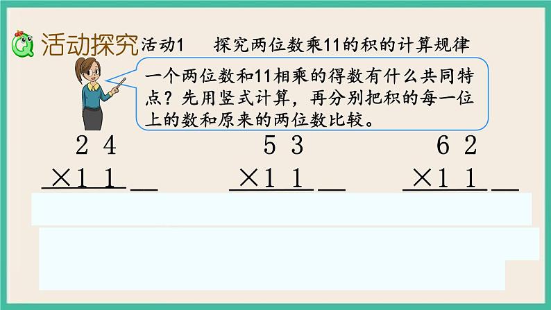 1.11 有趣的乘法计算.pptx第3页