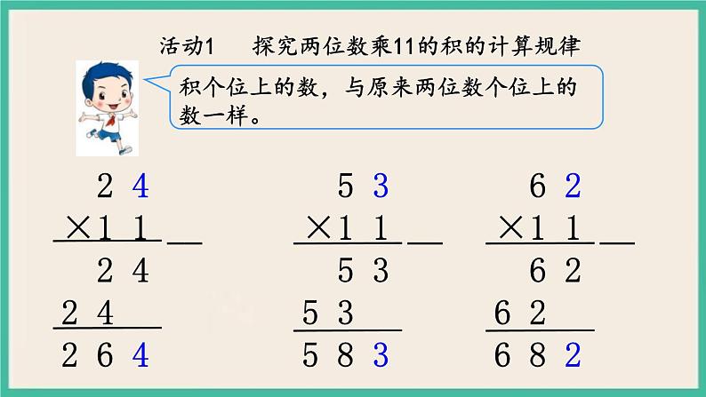 1.11 有趣的乘法计算.pptx第4页