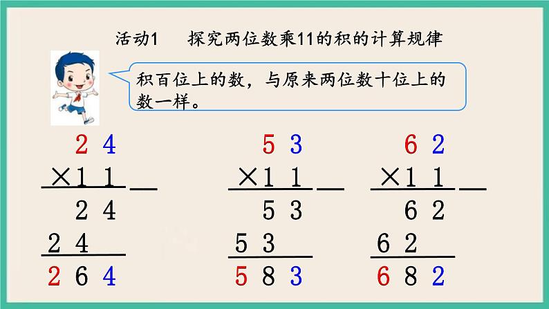 1.11 有趣的乘法计算.pptx第5页