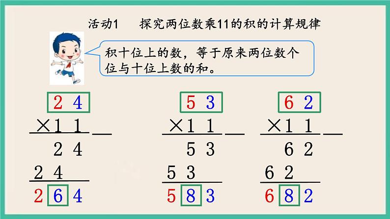 1.11 有趣的乘法计算.pptx第6页