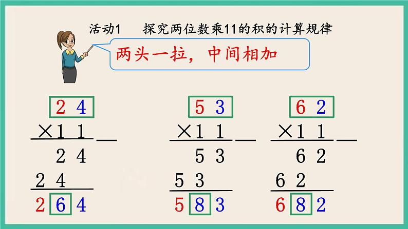 1.11 有趣的乘法计算.pptx第7页