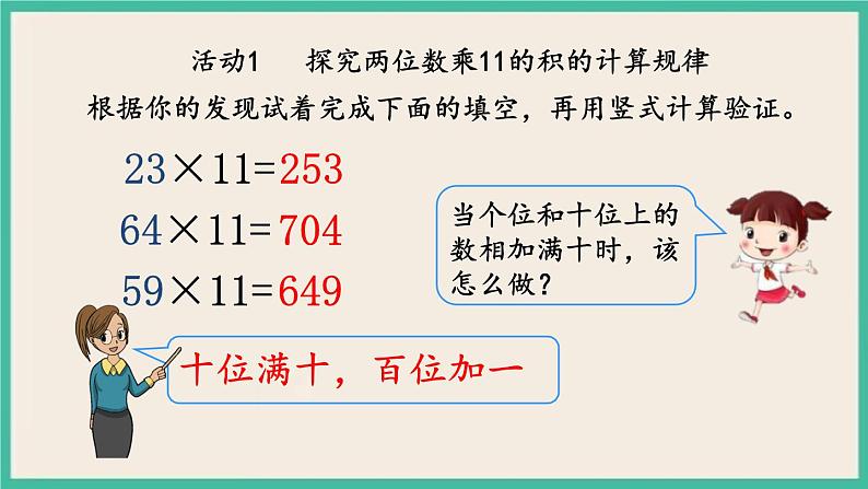 1.11 有趣的乘法计算.pptx第8页