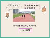 2.1 认识千米 课件+练习