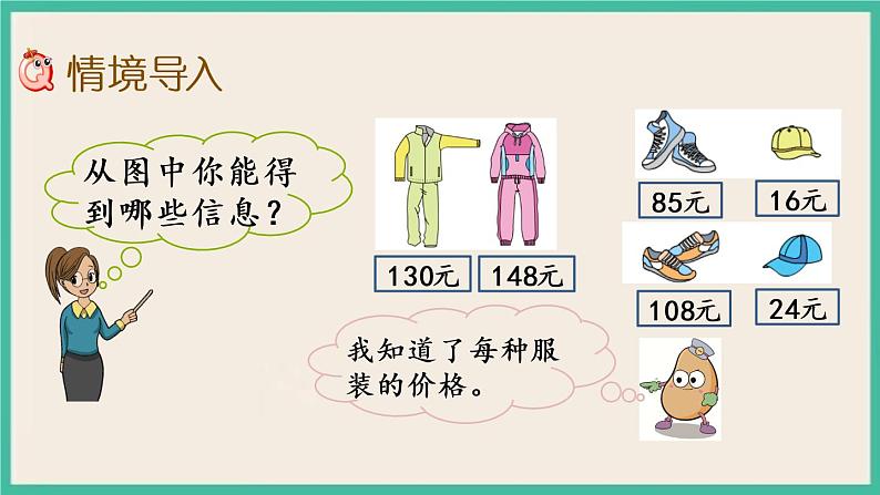 3.1 从问题出发分析和解决问题（1） 课件+练习02