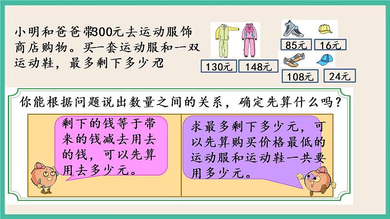 3.1 从问题出发分析和解决问题（1） 课件+练习05