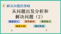 小学数学苏教版三年级下册三 解决问题的策略评优课ppt课件