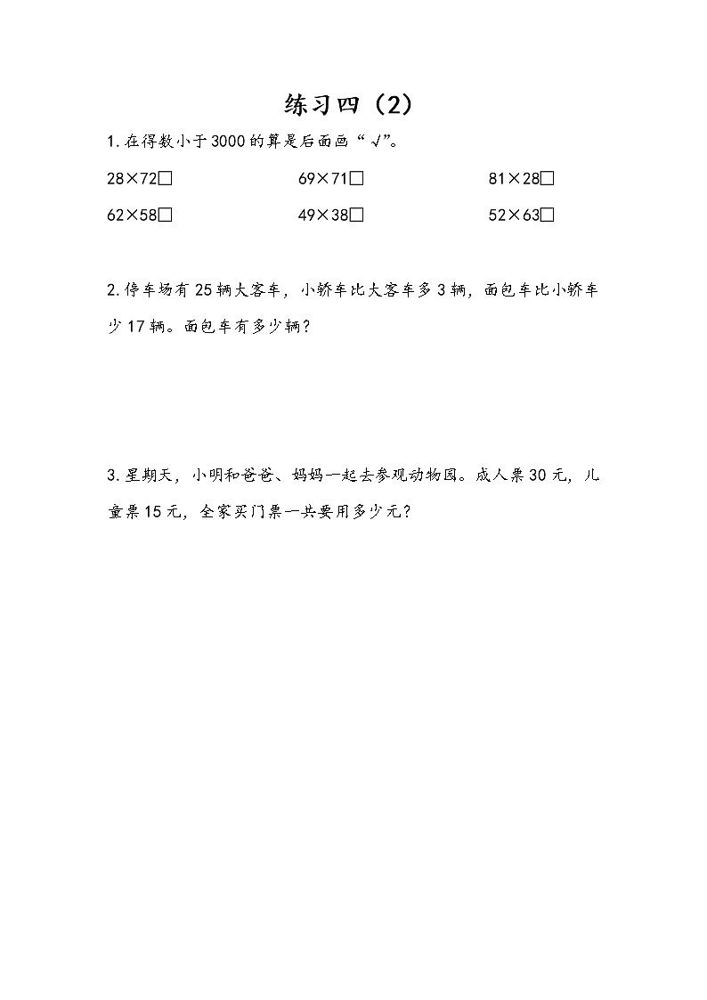 3.4 练习四（2） 课件+练习01