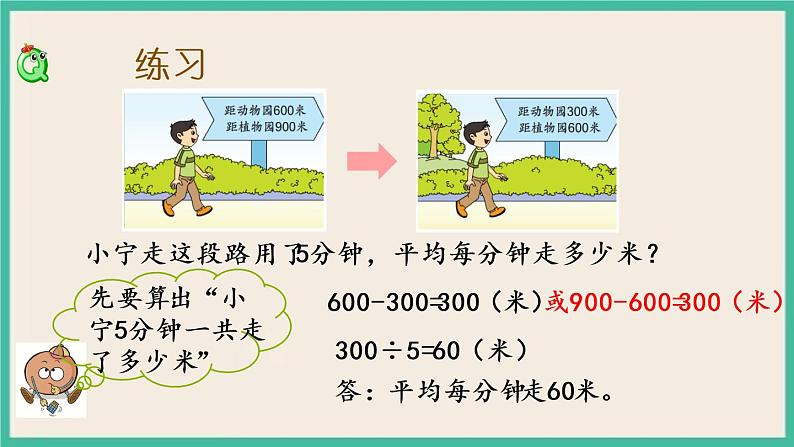 3.4 练习四（2） 课件+练习03