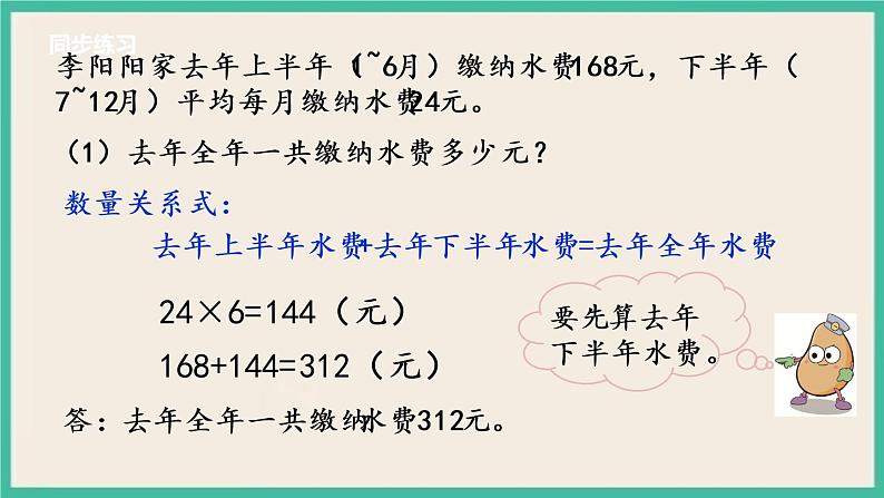 3.4 练习四（2） 课件+练习04