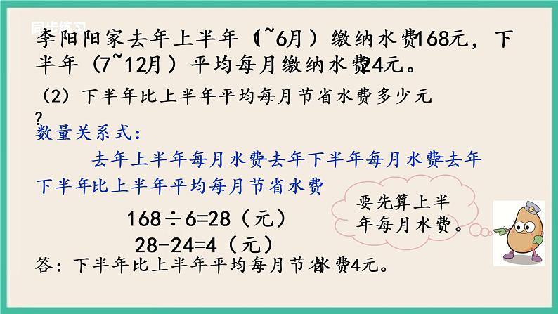 3.4 练习四（2） 课件+练习05