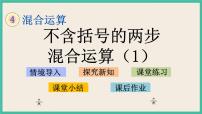 小学数学苏教版三年级下册四 混合运算获奖课件ppt