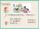 4.1 不含括号的两步混合运算（1） 课件+练习