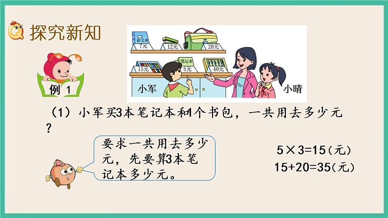 4.1 不含括号的两步混合运算（1） 课件+练习03